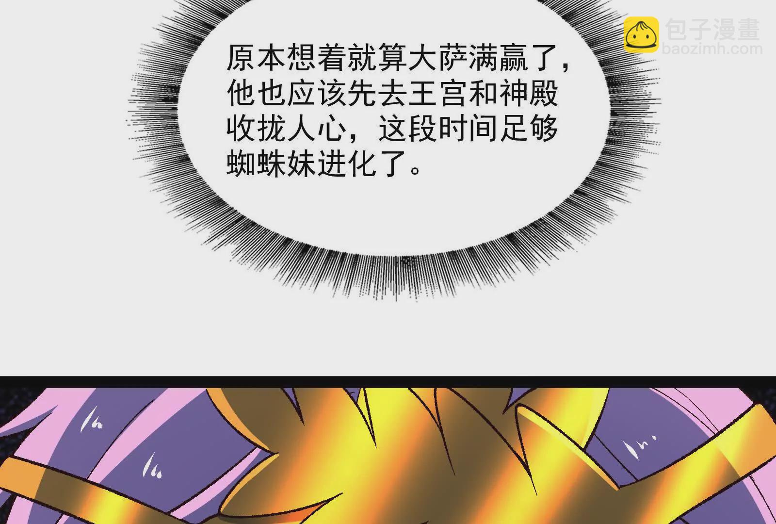 古神遊戲 - 第116話 信仰！爭奪的關鍵(2/3) - 2